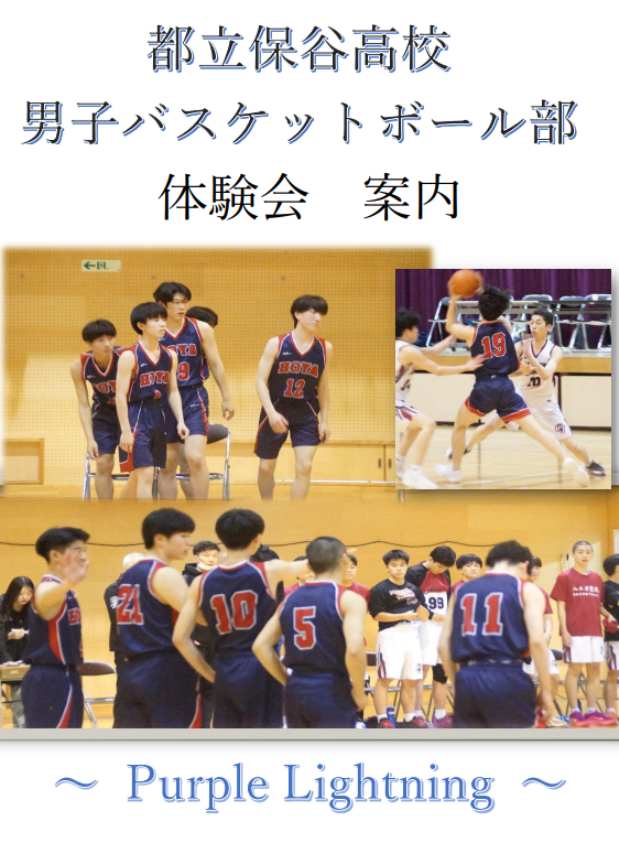 男子バスケ　部活動体験　スクリーンショット 2026-03-02 125917